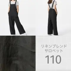 UNIQLO リネンブレンドサロペット 110