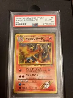 PSA10】カツラのリザードン 旧裏 ジム拡張第2弾 闇からの挑戦 | Mercari
