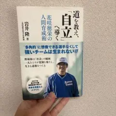 道を教え、「自立」へ導く