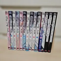 ハッピーシュガーライフ1-11全巻+恋愛自壊人形恋するサーティン1-3