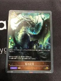 2025年最新】竜の託宣の人気アイテム - メルカリ