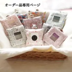 ゆんさま専用ページ