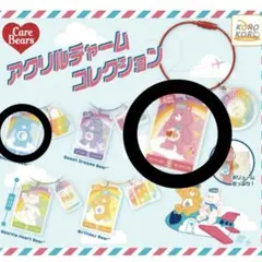 新品未使用⟡.*ケアベア アクリルチャーム ガチャガチャ 2個セット