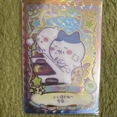 2026年最新】ちいかわカード レアカードの人気アイテム - メルカリ