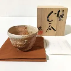 未使用 萩焼 指月窯 波多野善蔵 ぐい呑 共布共箱あり - メルカリ