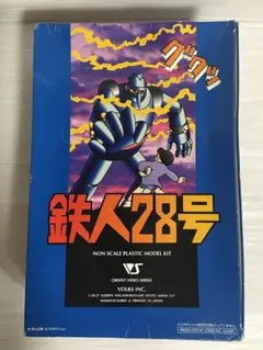 【匿名配送】鉄人28号　アンティーク　昭和　プラモデル　アニメ　レア 美品 レア物 昭和 ロボット アニメ ヒーロー 鉄人28号