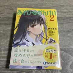 全初版】あそびのかんけい 1-2巻セット - メルカリ