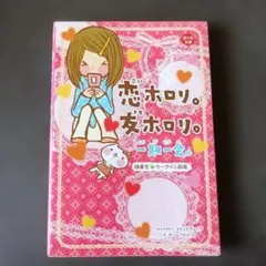 一期一会 恋ホロリ。友ホロリ。 横書きケータイ小説風