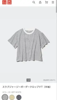 UNIQLO スラブジャージーボーダークロップドT