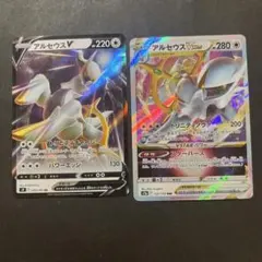 ポケモンカード　アルセウス v、vstar 各1枚