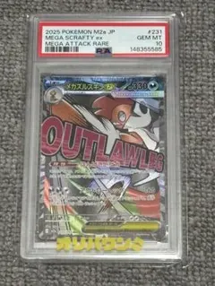 メガズルズキンex MA PSA10