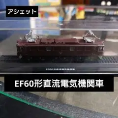 アシェット】赤ブタ DF50形電気式ディーゼル機関車 - メルカリ
