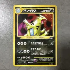 旧裏　バンギラス ポケモンカード旧裏 バンギラスの通販 yuta（1983889898） | magi