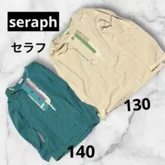 Seraph セラフ　長袖レースTシャツ 130と140の2枚セット　美品春夏秋