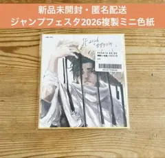 定期購読限定】漆羽 ミニ色紙【カグラバチ】 - メルカリ