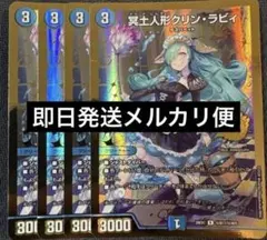 冥土人形クリンラビィ クリンラヴィ シク シークレット 金 4枚 - メルカリ