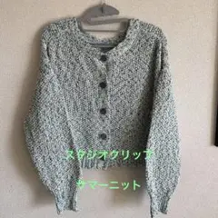 スタジオクリップ 青と水色　 サマーニットカーディガン