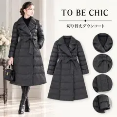 美品✨TO BE CHIC トゥービーシック ダウンコート Aライン 40 白 