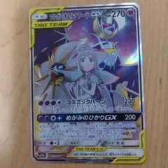 ソルガレオ&ルナアーラGX SR SM11b ドリームリーグ 063/049