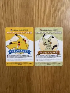 ポケモンセンターオンライン ミニゲーム B賞 会員証風カード ピカチュウ他