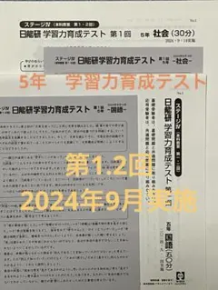 2026年最新】日能研 育成テスト 5年の人気アイテム - メルカリ