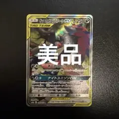 ゲッコウガ＆ゾロアークGX SR SM9a ナイトユニゾン 059/055