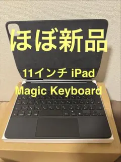 Magic Keyboard 11インチ iPad Pro