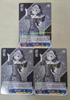 ヴァイス　デート・ア・ライブ Vol.3　RR “〈囁告篇帙〉” 二亜3枚