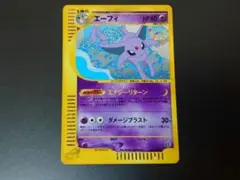 エーフィ e「拡張パック第2弾 地図にない町」 キラ 046/092 1ed - メルカリ