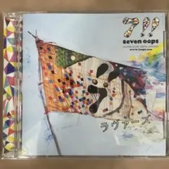 seven oops ラヴァーズ CD まとめ対象