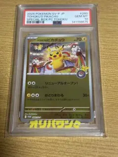 トウホクのピカチュウ P スカーレット&バイオレットスペシャルBOX ポケモン…のサムネイル