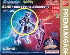 プレミアムガシャポン ポケモン メガミュウツーX
