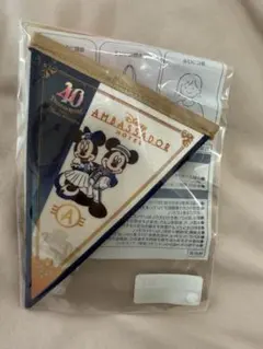 ディズニー　40周年　ガーランド　アンバサダーホテル　未開封のサムネイル