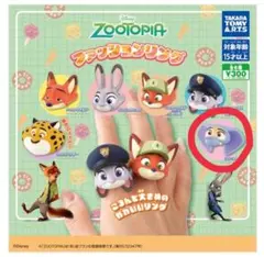 ズートピアファッションリング フィニック