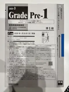 2025年第3回　英検準1級　問題用紙