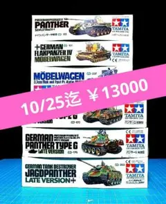 6月中旬まで出品 アオシマ リモコン戦車プラモデル11台 - メルカリ