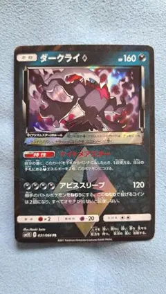 2026年最新】Pokemon Card Game カード名：ダークライ♢ ポケモン