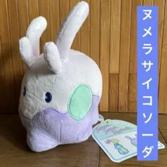 ポケモン サイコソーダ リフレッシュ ナゾノクサ ぬいぐるみ - メルカリ