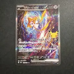 ポケカ　ジラーチex SAR 30th CELEBRATION
