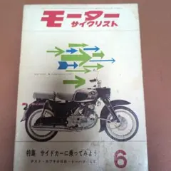 モーターサイクリスト 1963年6月号