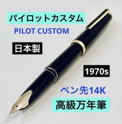 2025年最新】pilot 14k-585の人気アイテム - メルカリ