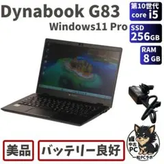 第10世代Core i5 Dynabook G83/FP 001