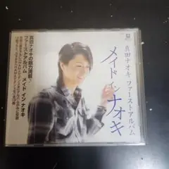 メイド イン ナオキ