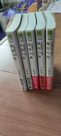 お番承り候 上田秀人 文庫 5冊セット