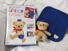 【新品未使用・未開封】ぽすくま ぬいぐるみキーホルダー＆タオルハンカチBOOK❣️