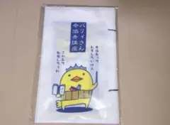 バリィさん 今治弁講座 手ぬぐい 新品