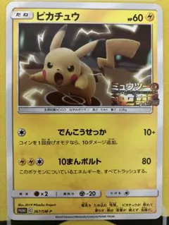 2026年最新】ミュウツーの逆襲 プロモ ピカチュウの人気アイテム