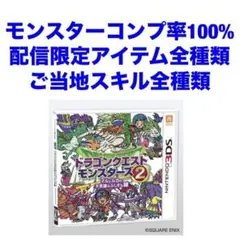 ドラゴンクエストモンスターズ2　イルとルカの不思議なふしぎな鍵　イルルカ 3DS