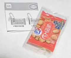亀田製菓のお菓子キーチェーン3 無限エビ ガチャガチャ