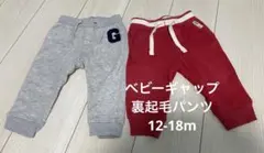 ベビーギャップ　ベビーギャップ裏起毛　ベビーギャップスウェットパンツ